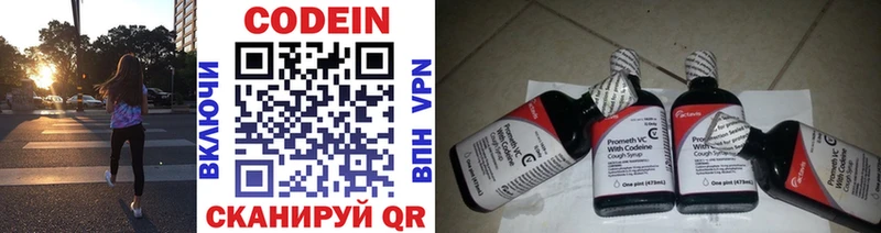 Codein напиток Lean (лин) Горбатов